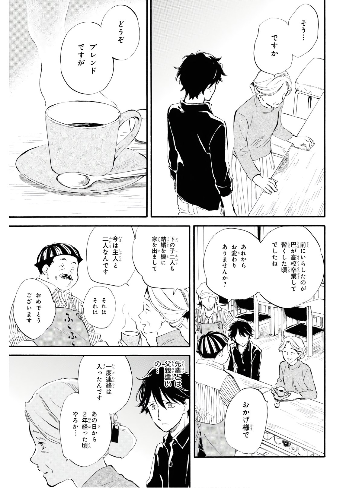 であいもん 第45話 - Page 13