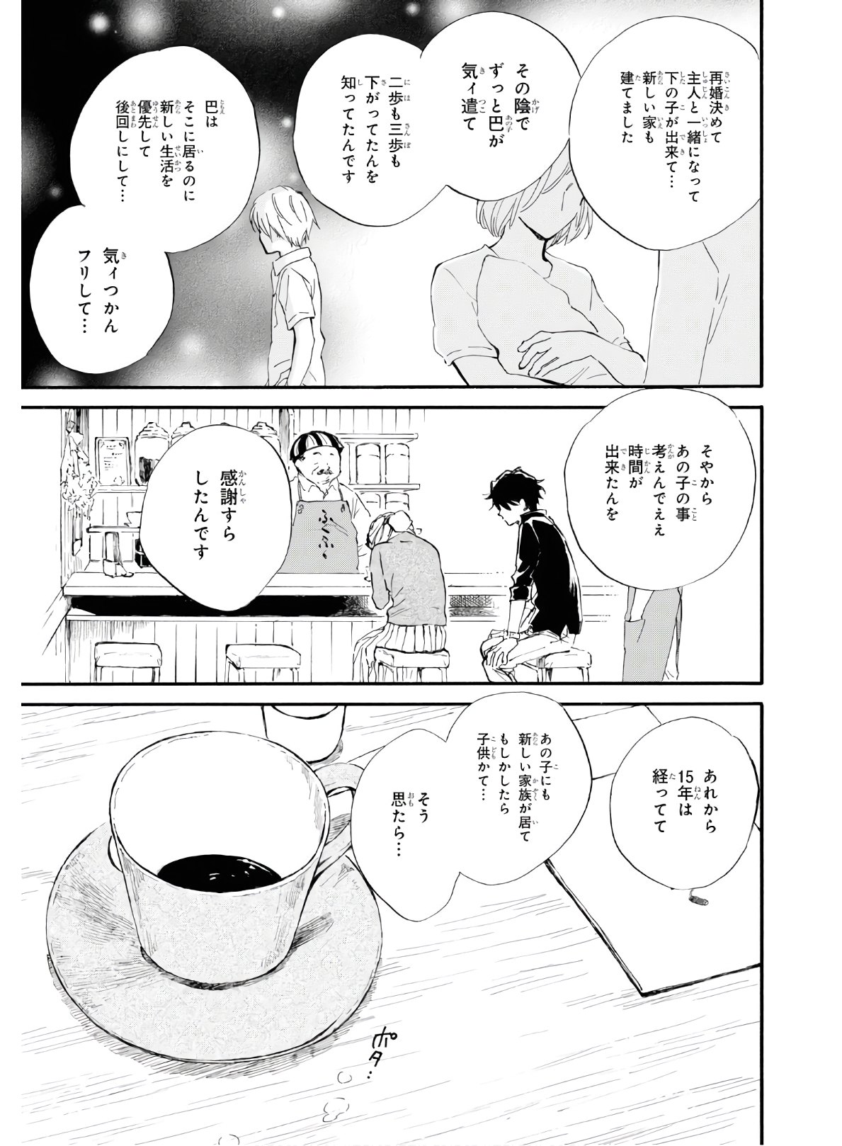 であいもん 第45話 - Page 15