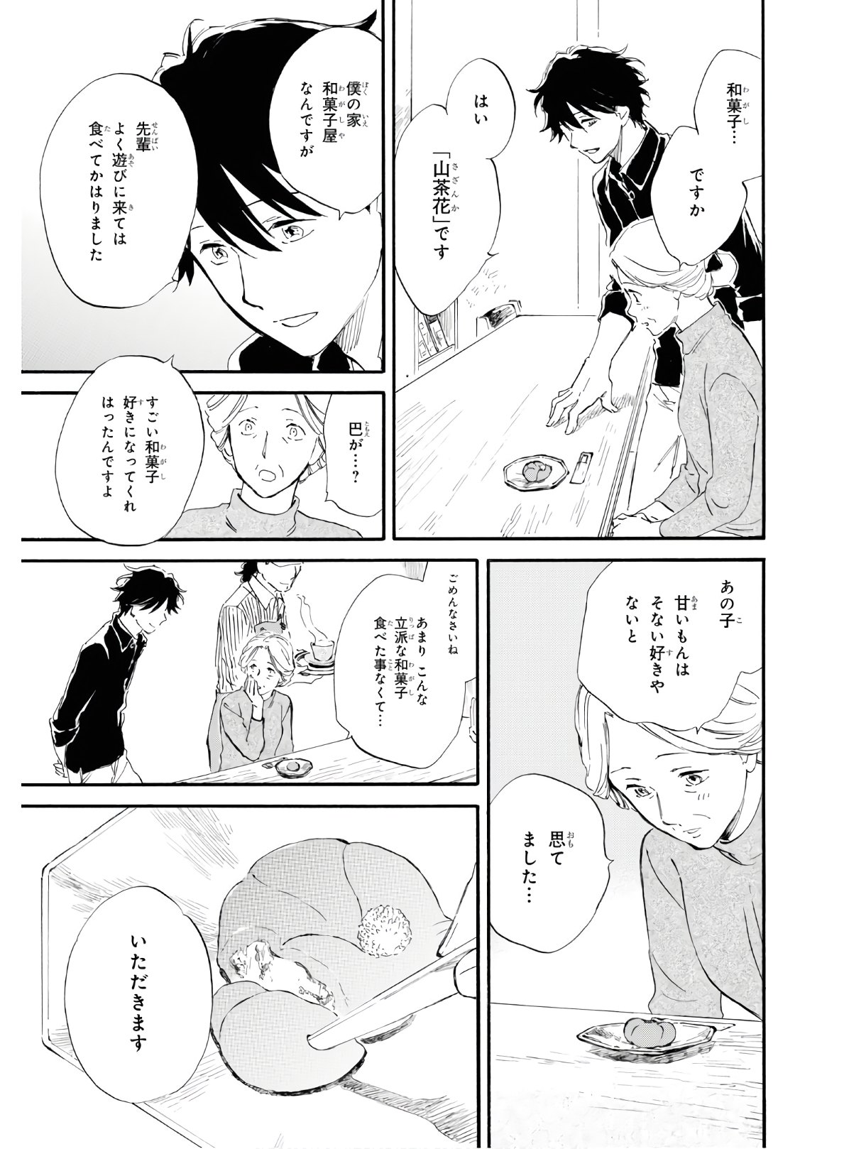 であいもん 第45話 - Page 17