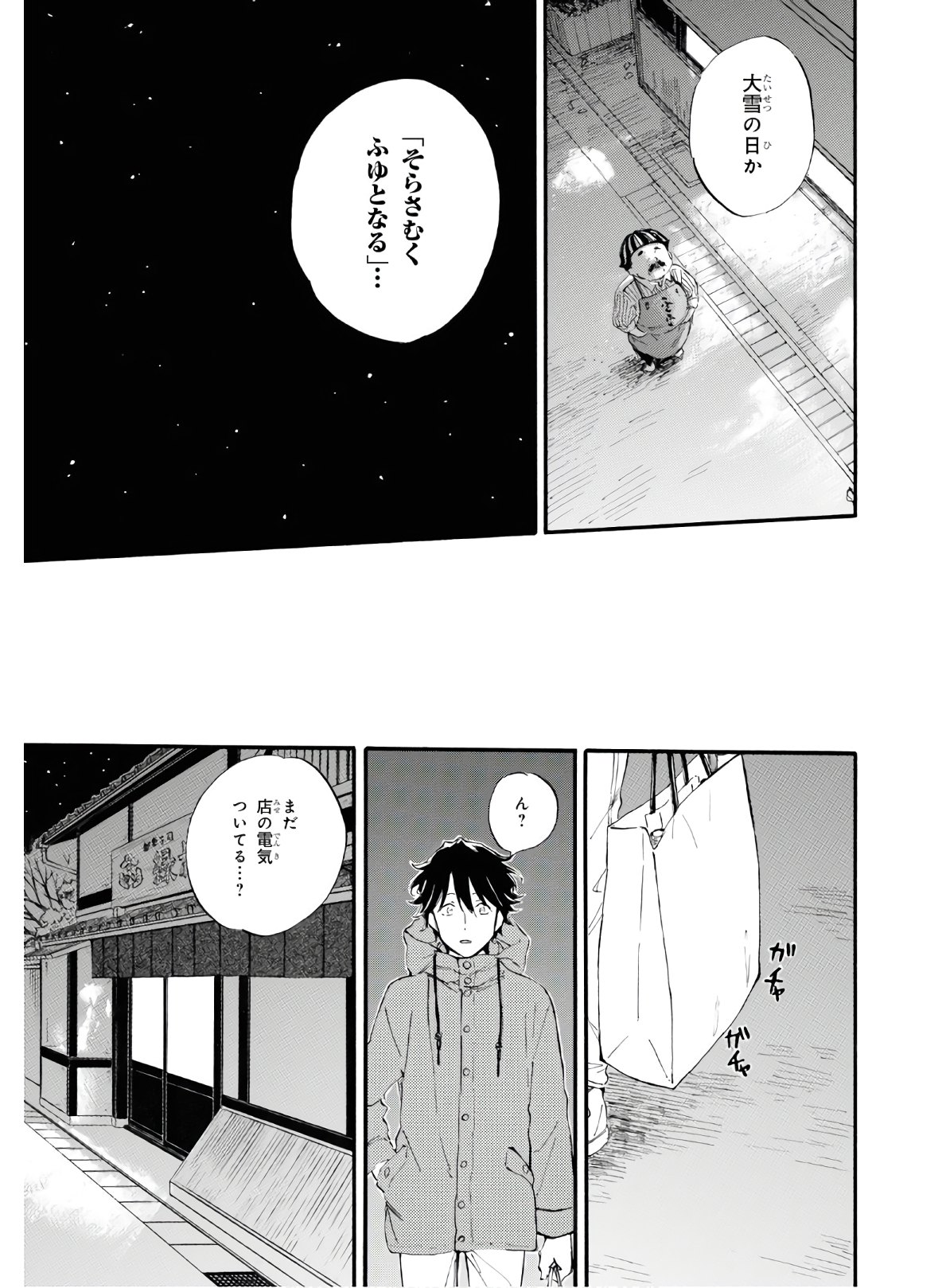 であいもん 第45話 - Page 21