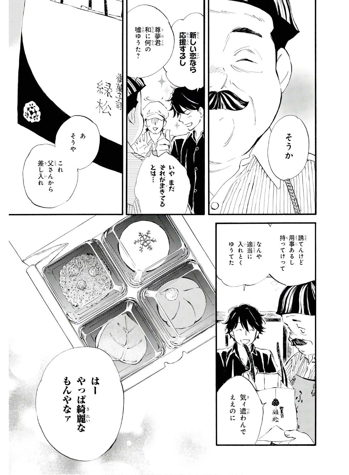 であいもん 第45話 - Page 7