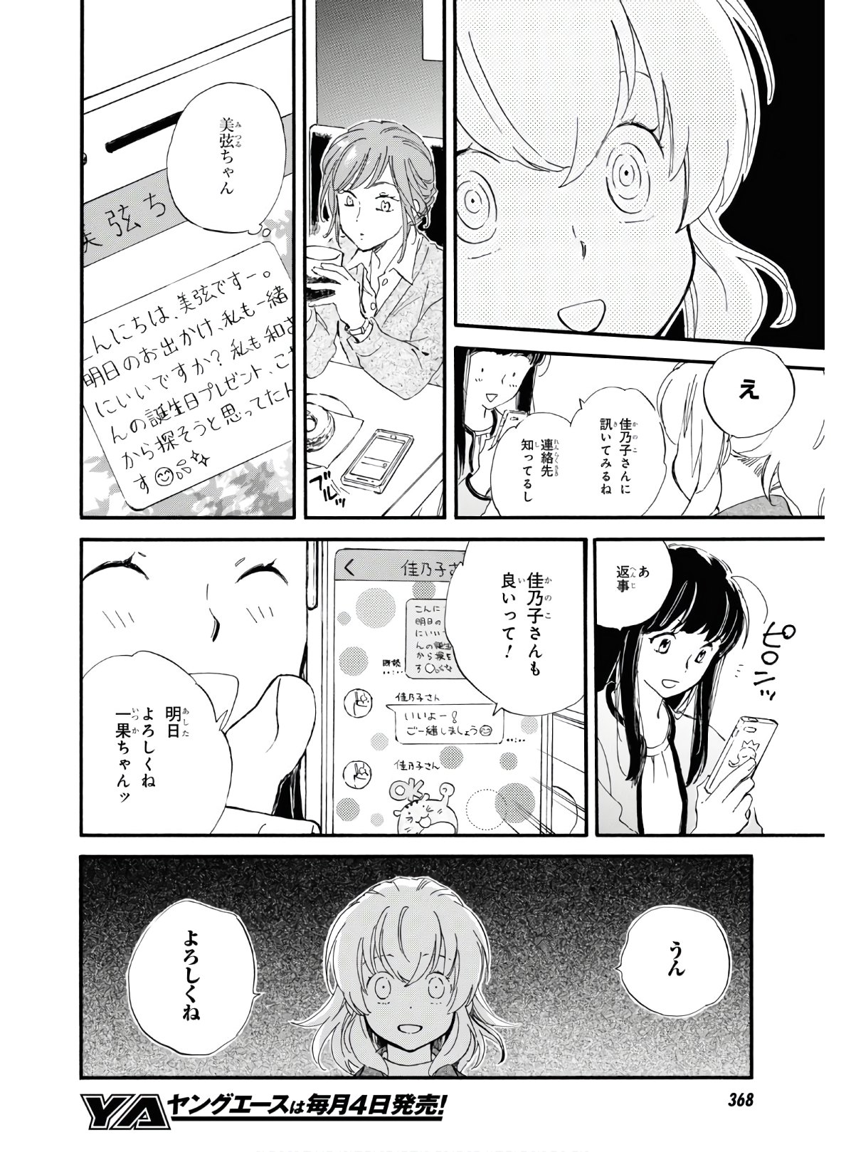 であいもん 第46話 - Page 11