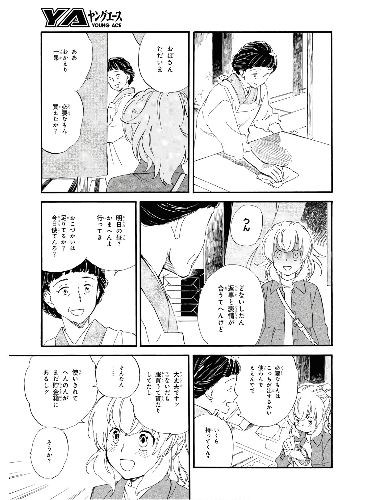 であいもん 第46話 - Page 12