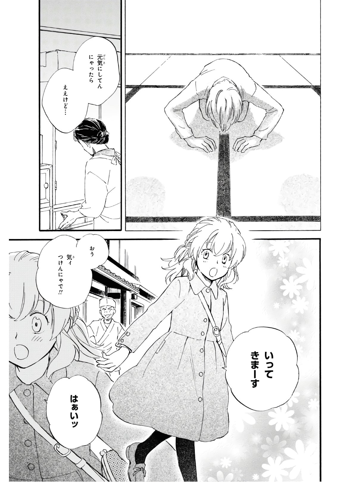 であいもん 第46話 - Page 14