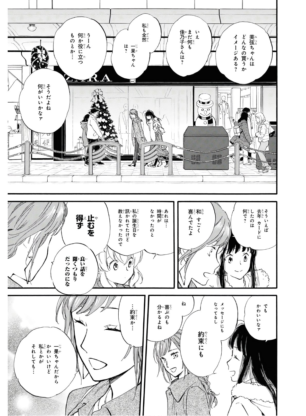 であいもん 第46話 - Page 16