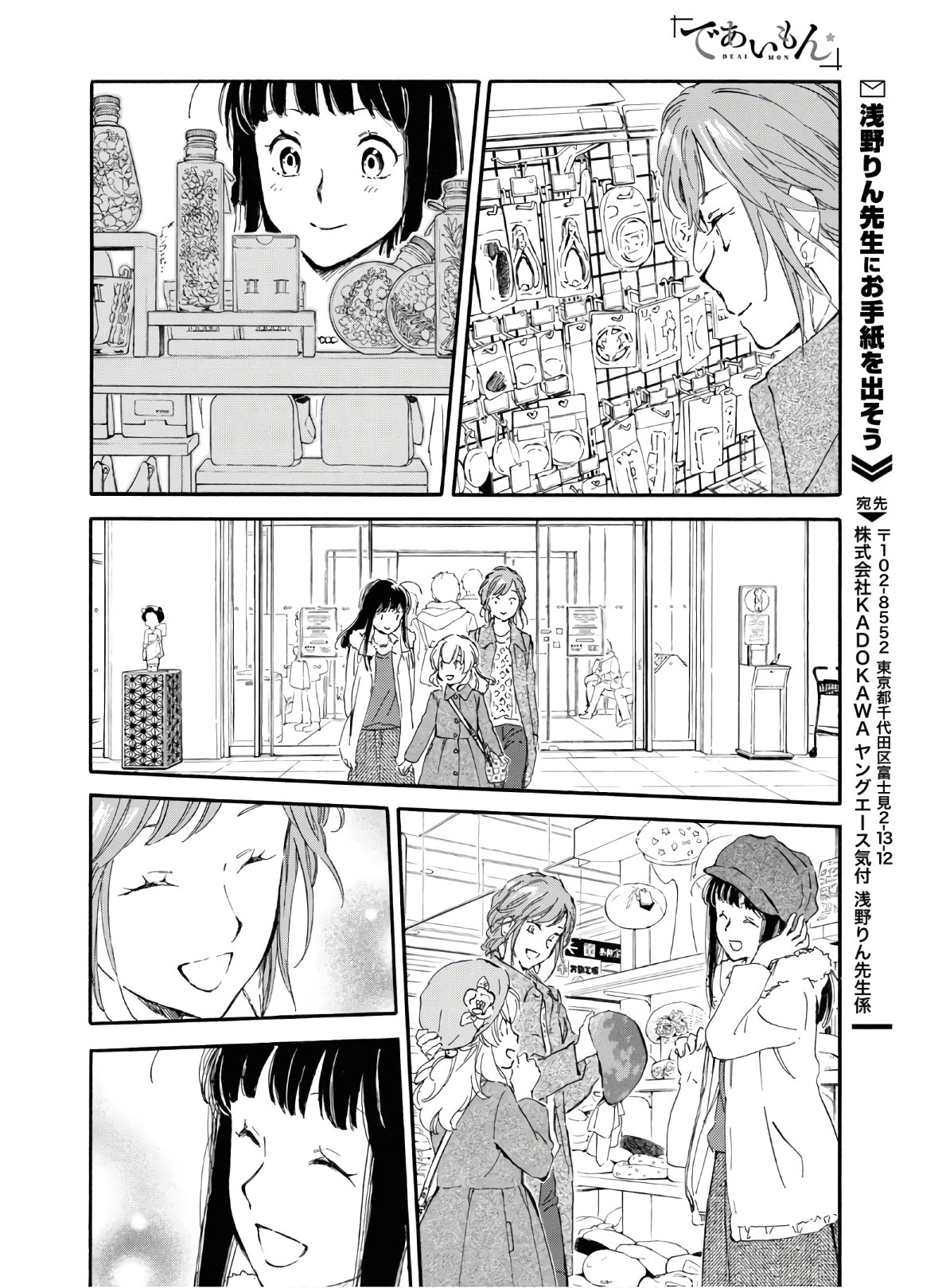 であいもん 第46話 - Page 19