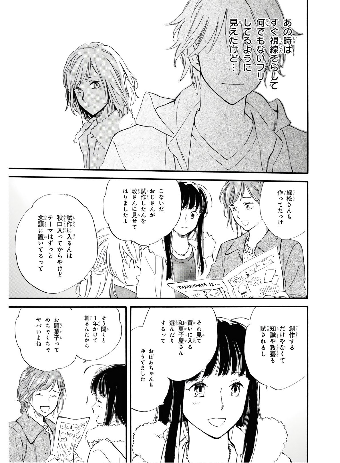 であいもん 第46話 - Page 22