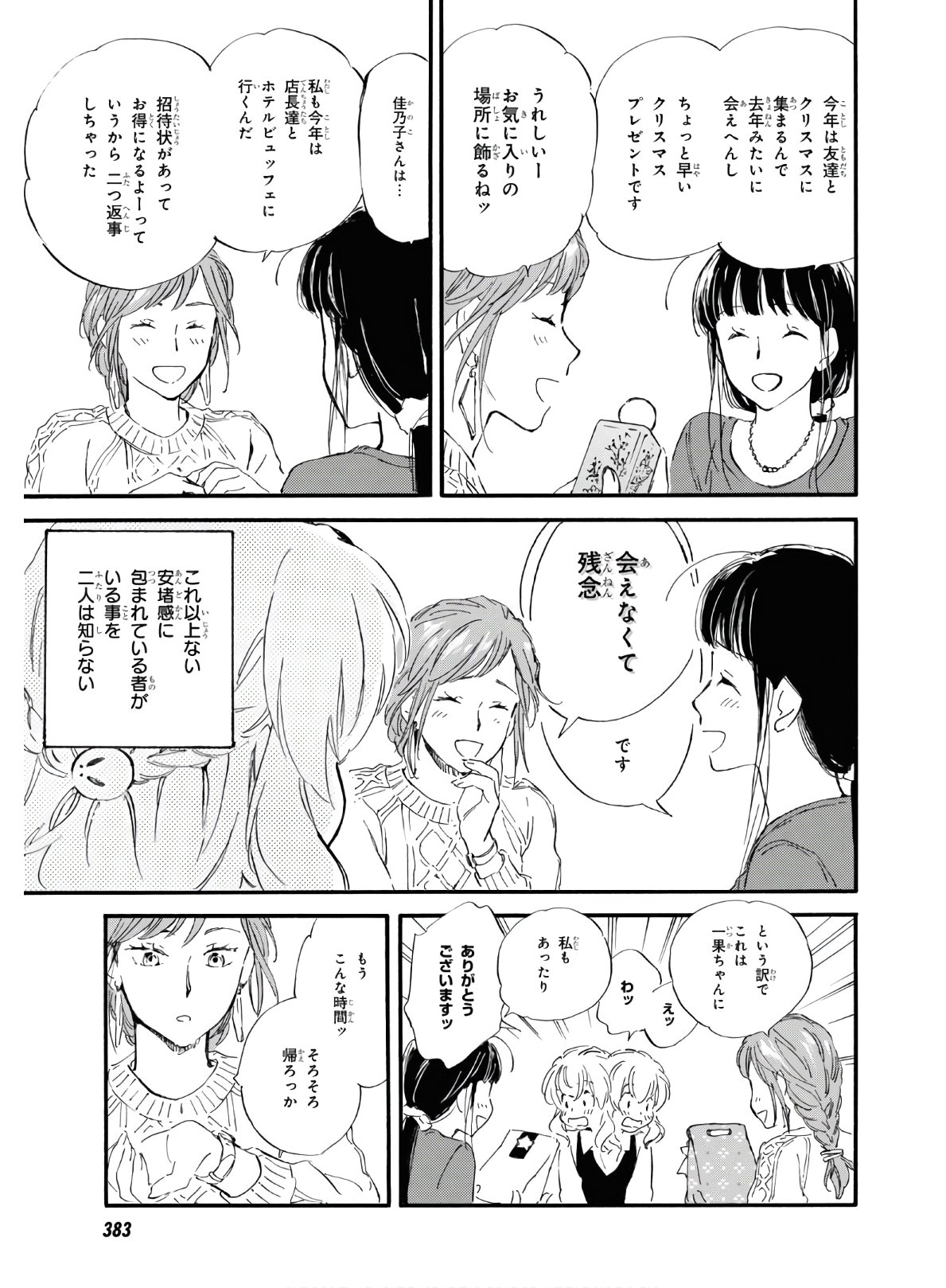 であいもん 第46話 - Page 26