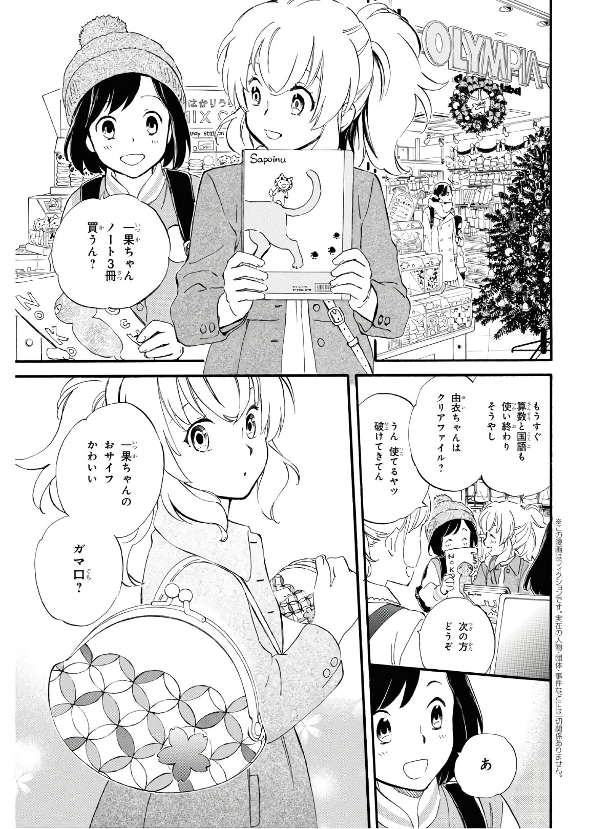 であいもん 第46話 - Page 4