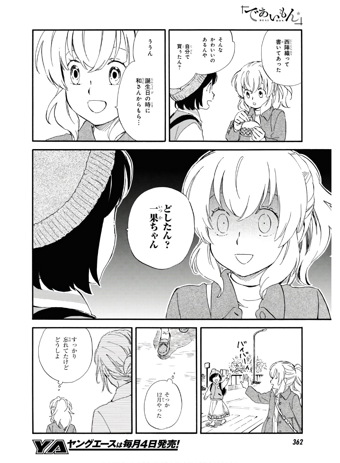 であいもん 第46話 - Page 5