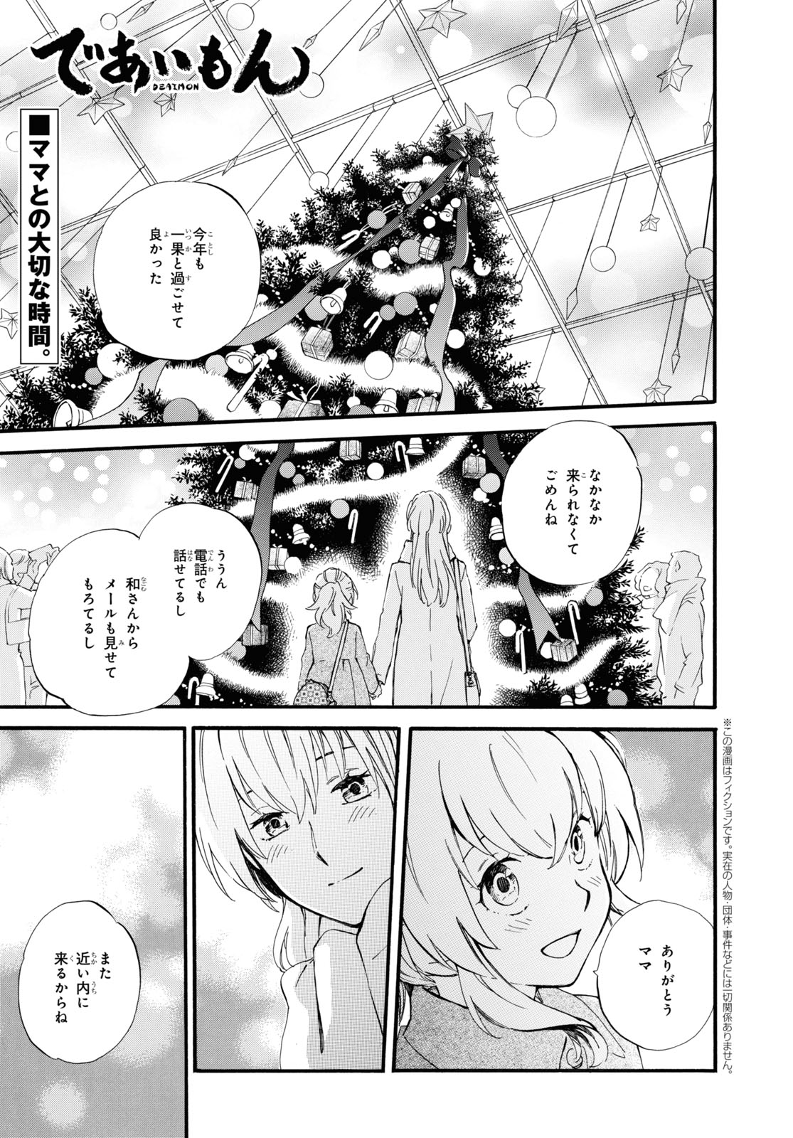 であいもん 第47話 - Page 1