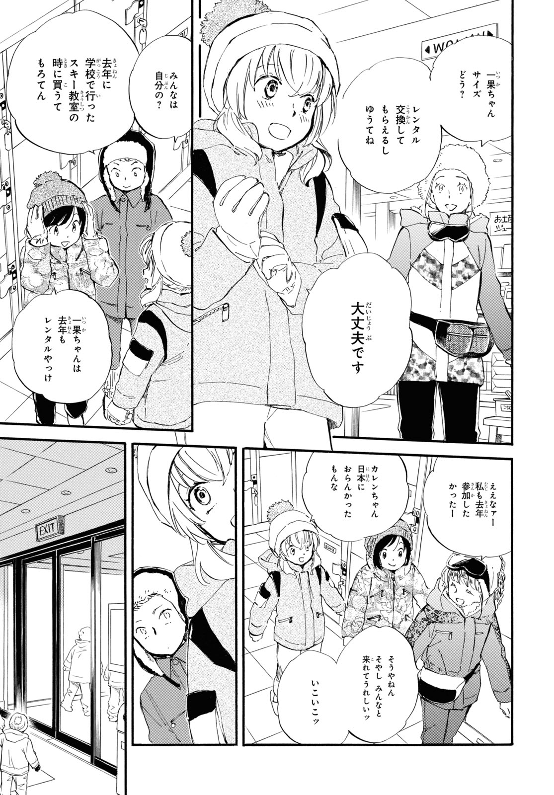 であいもん 第47話 - Page 15