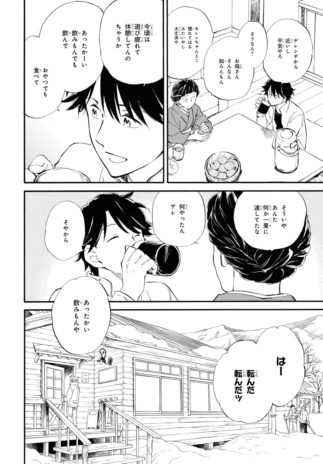 であいもん 第47話 - Page 18