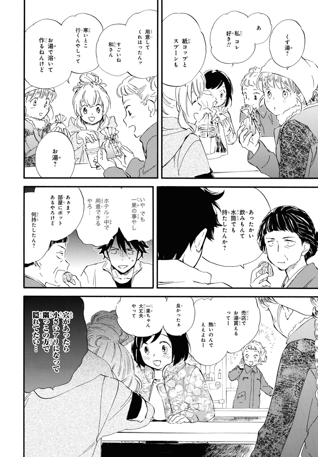 であいもん 第47話 - Page 20