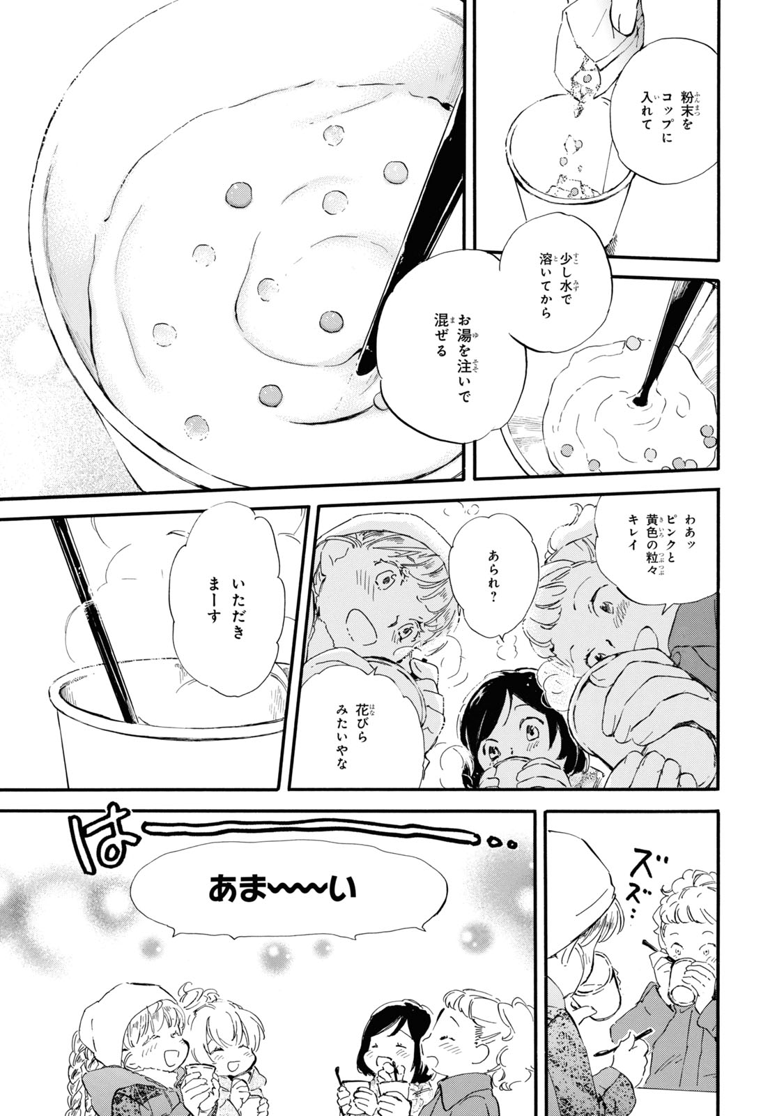 であいもん 第47話 - Page 21