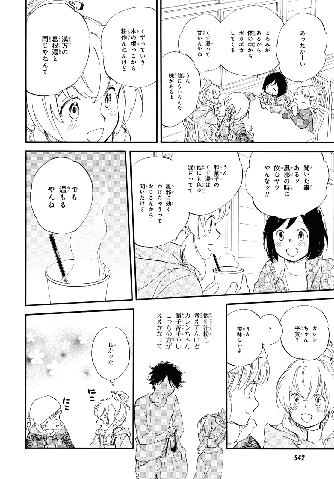 であいもん 第47話 - Page 22