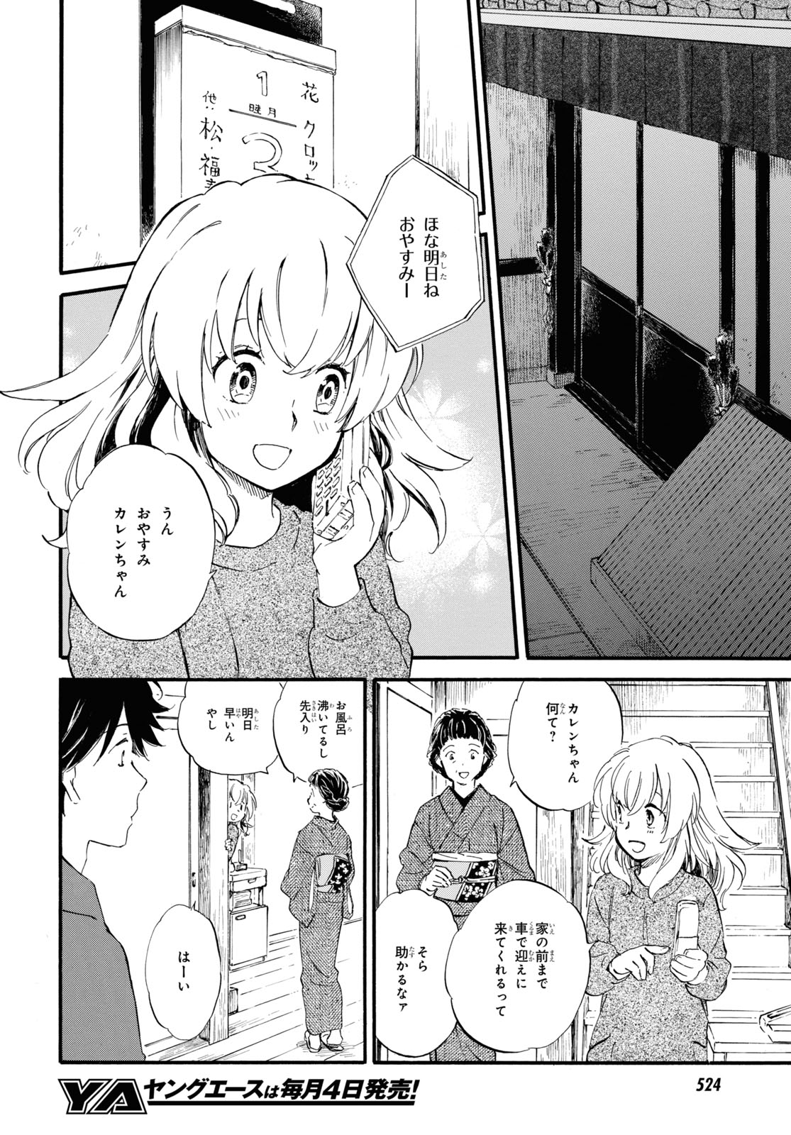 であいもん 第47話 - Page 4