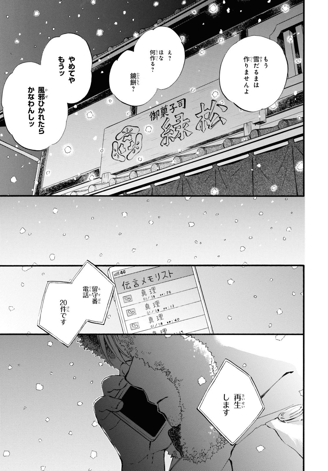 であいもん 第47話 - Page 31