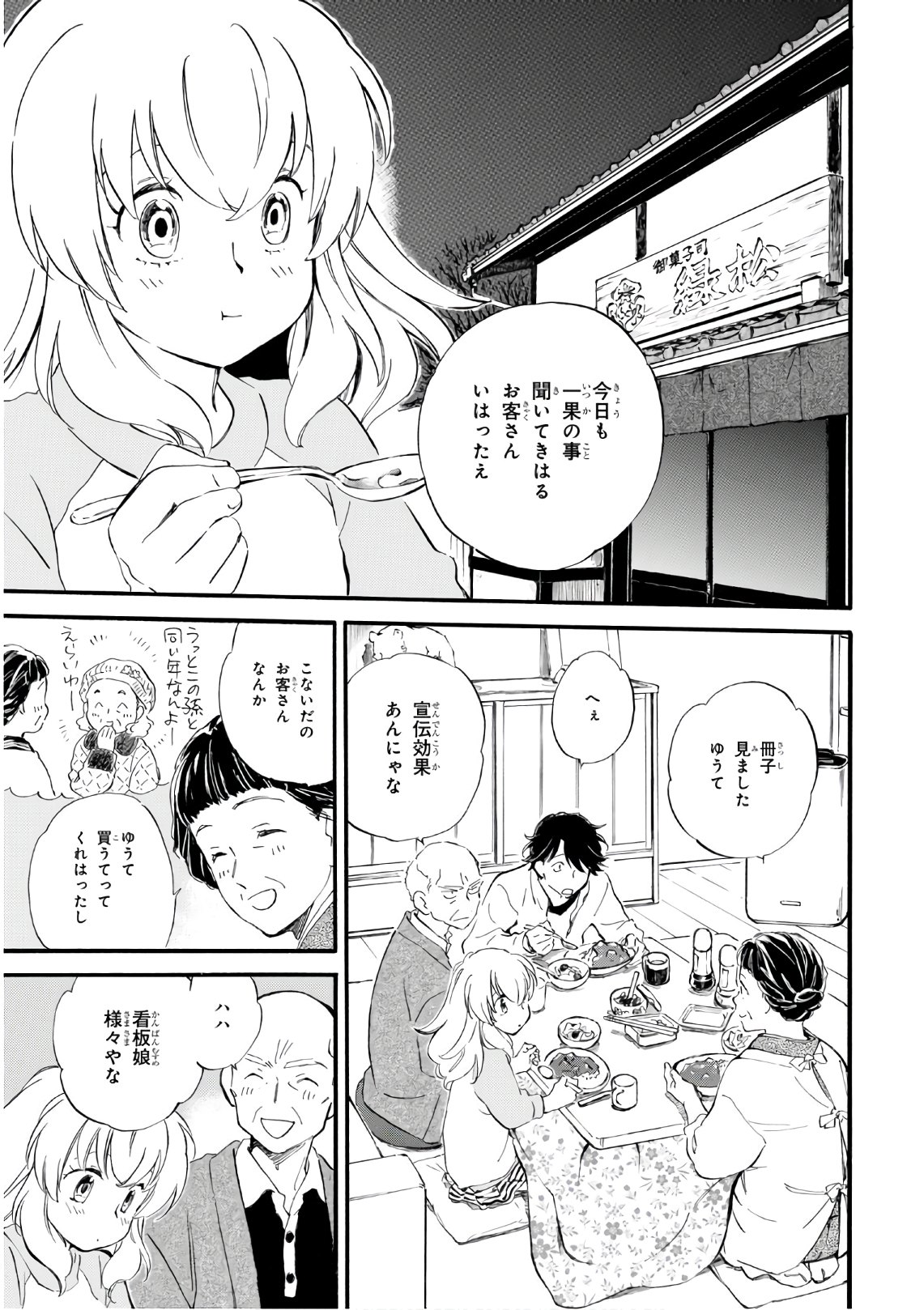 であいもん 第48話 - Page 5