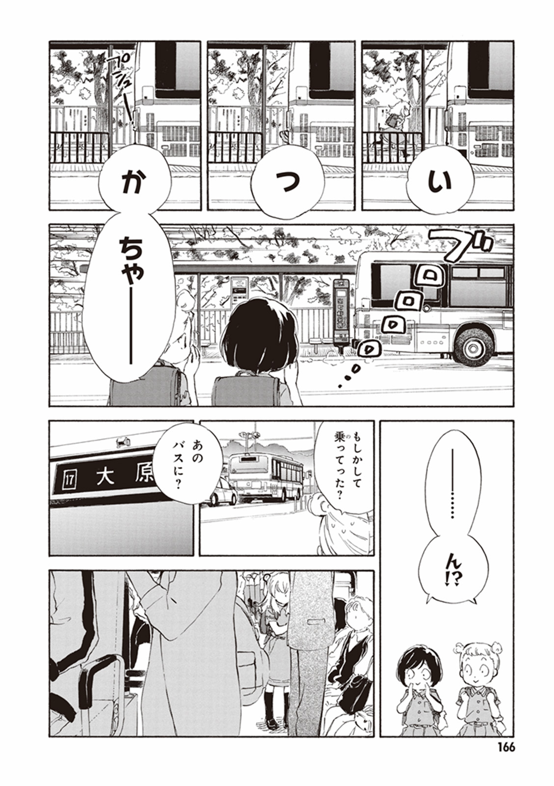 であいもん 第5話 - Page 10