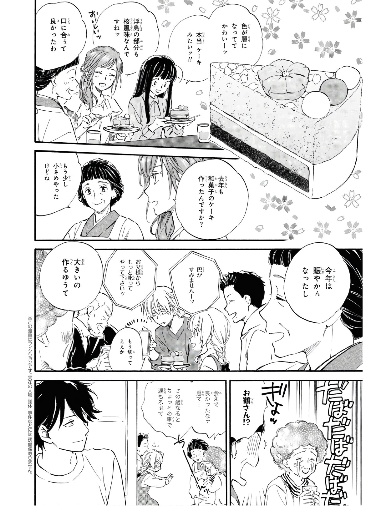 であいもん 第50.5話 - Page 2