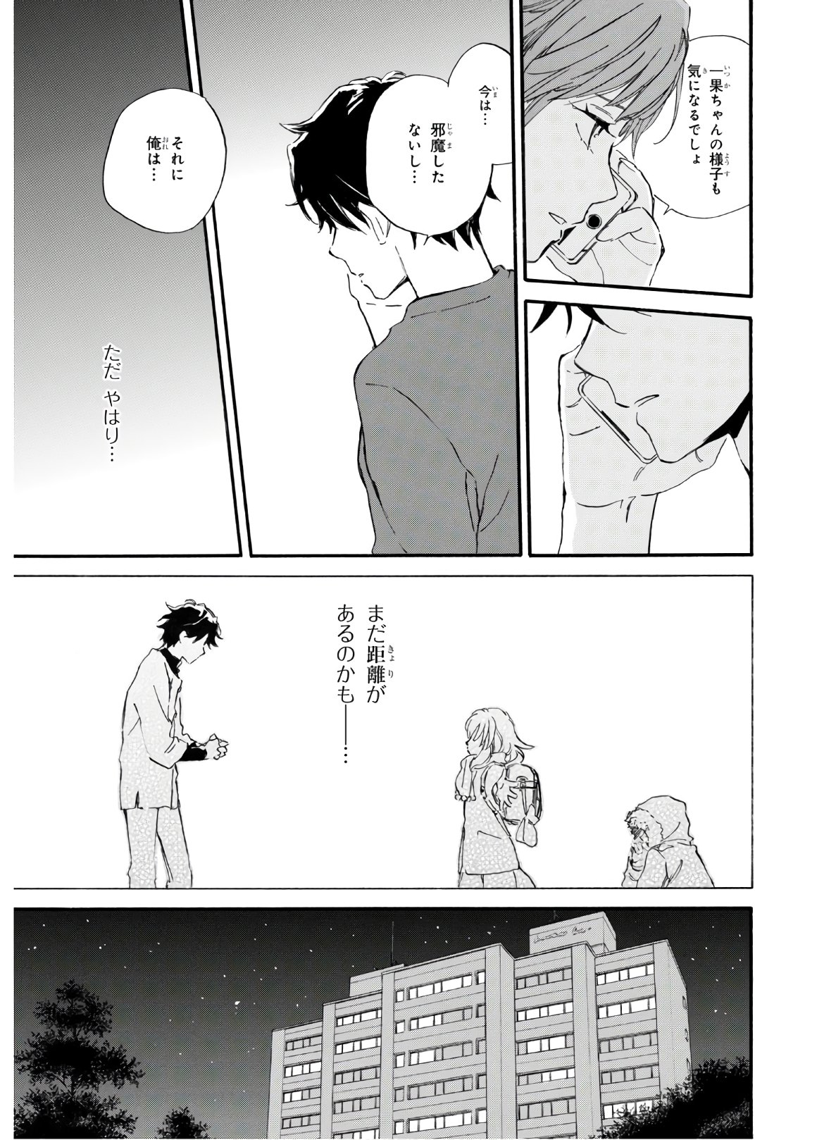 であいもん 第50話 - Page 18