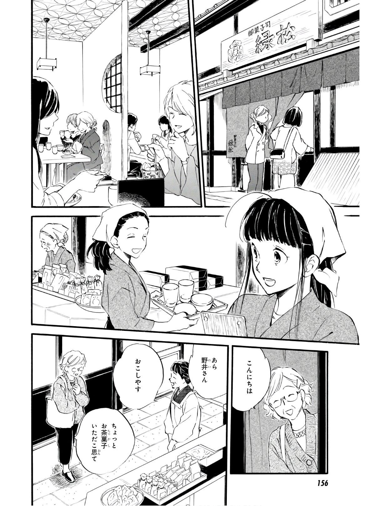 であいもん 第50話 - Page 5