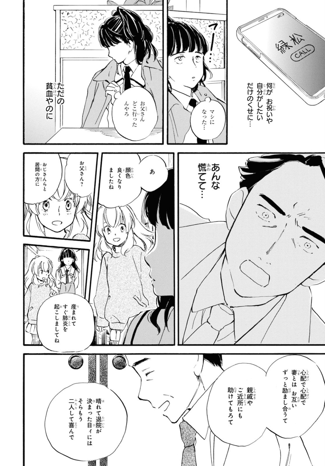 であいもん 第51話 - Page 23