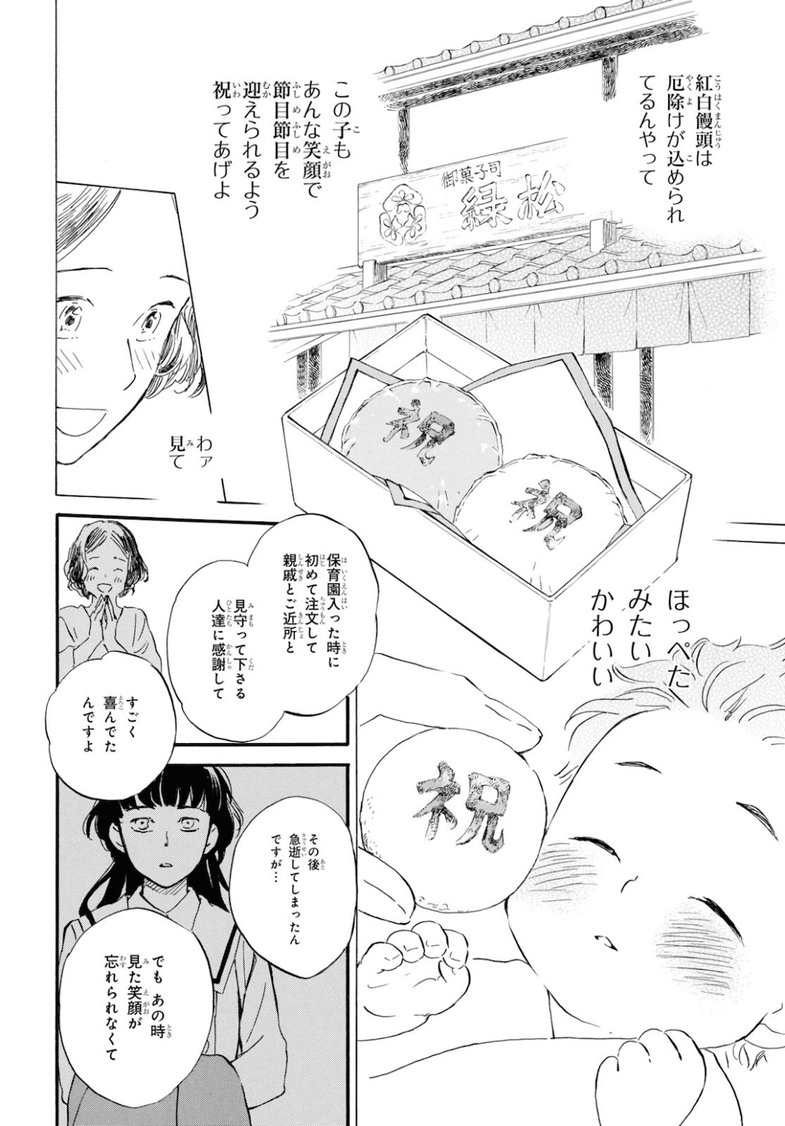 であいもん 第51話 - Page 25