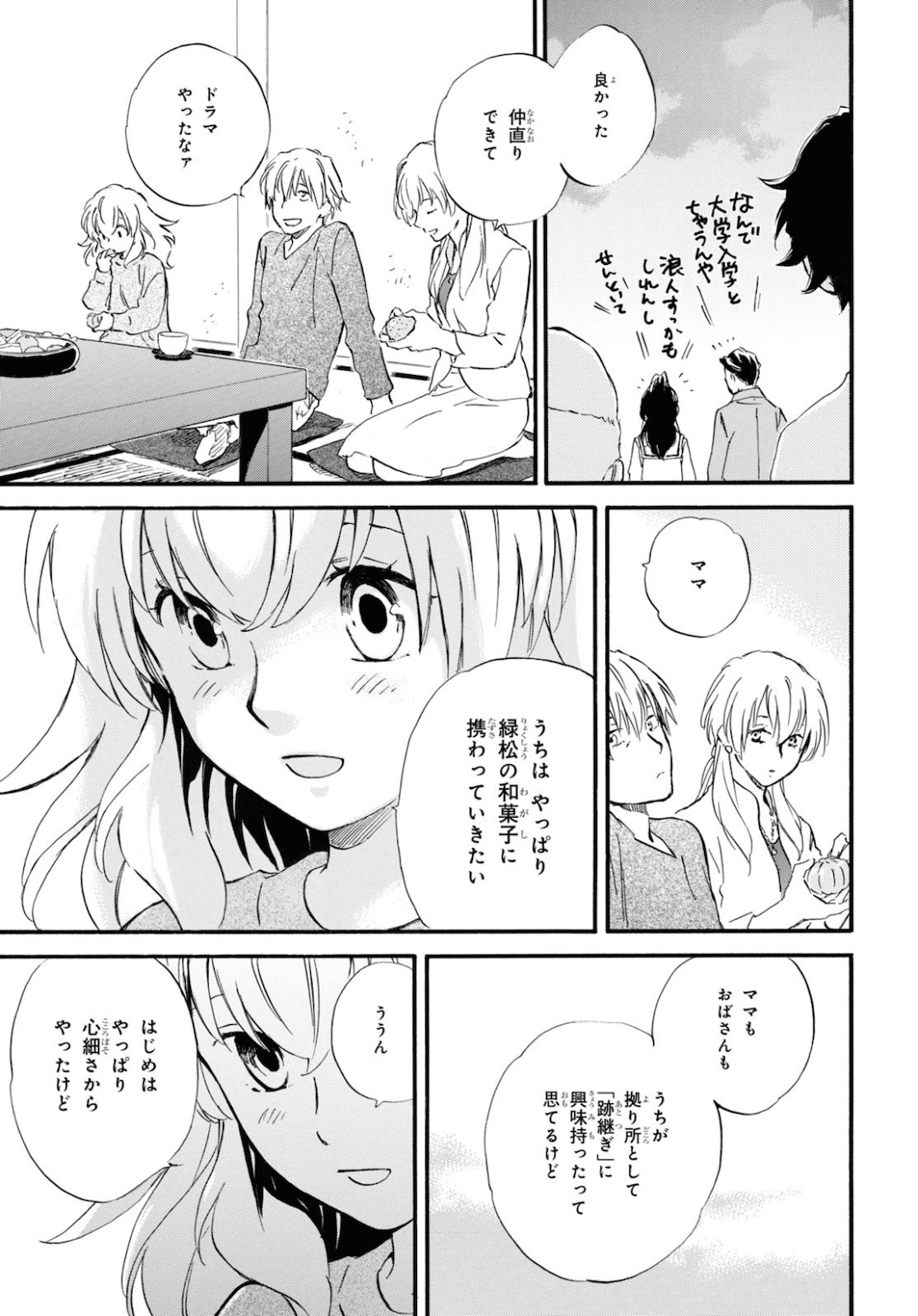 であいもん 第51話 - Page 30