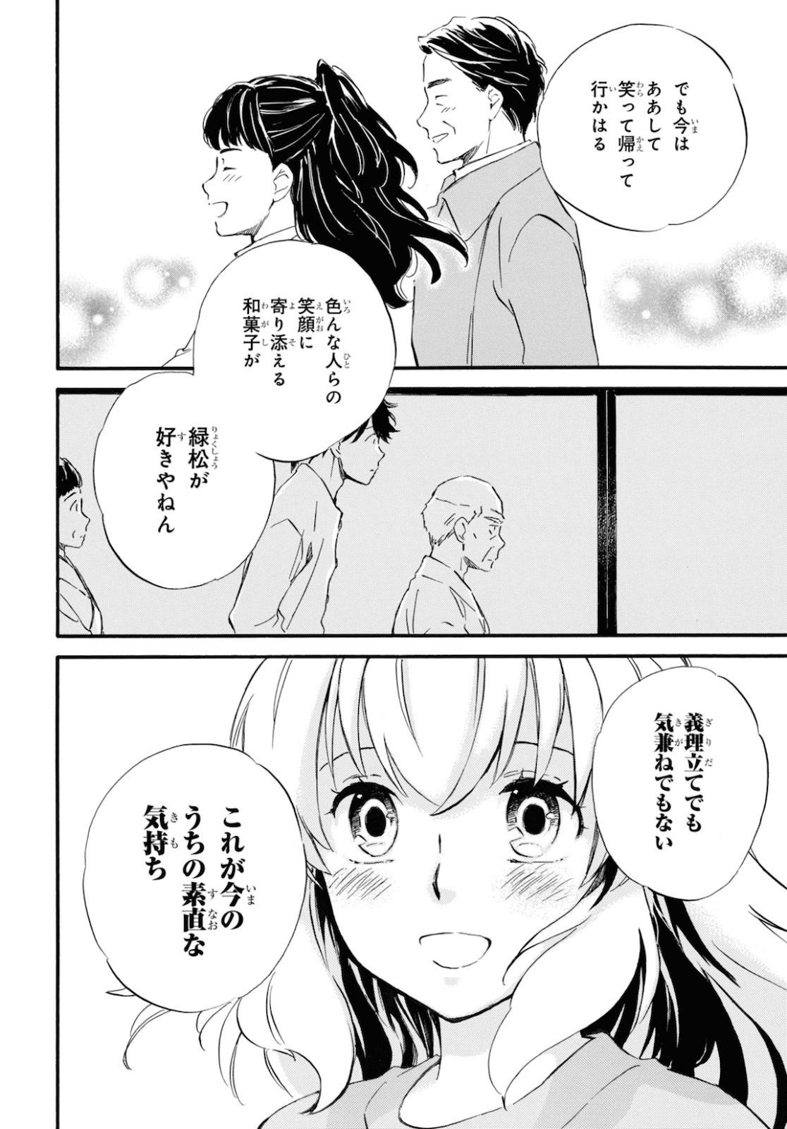 であいもん 第51話 - Page 31