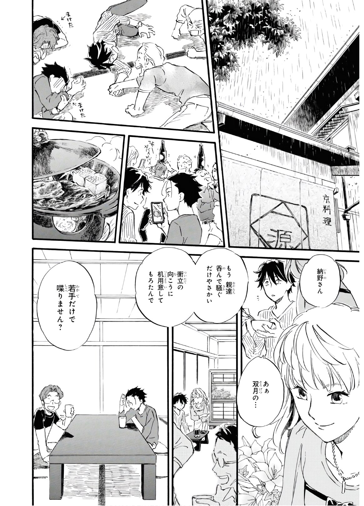 であいもん 第52話 - Page 24