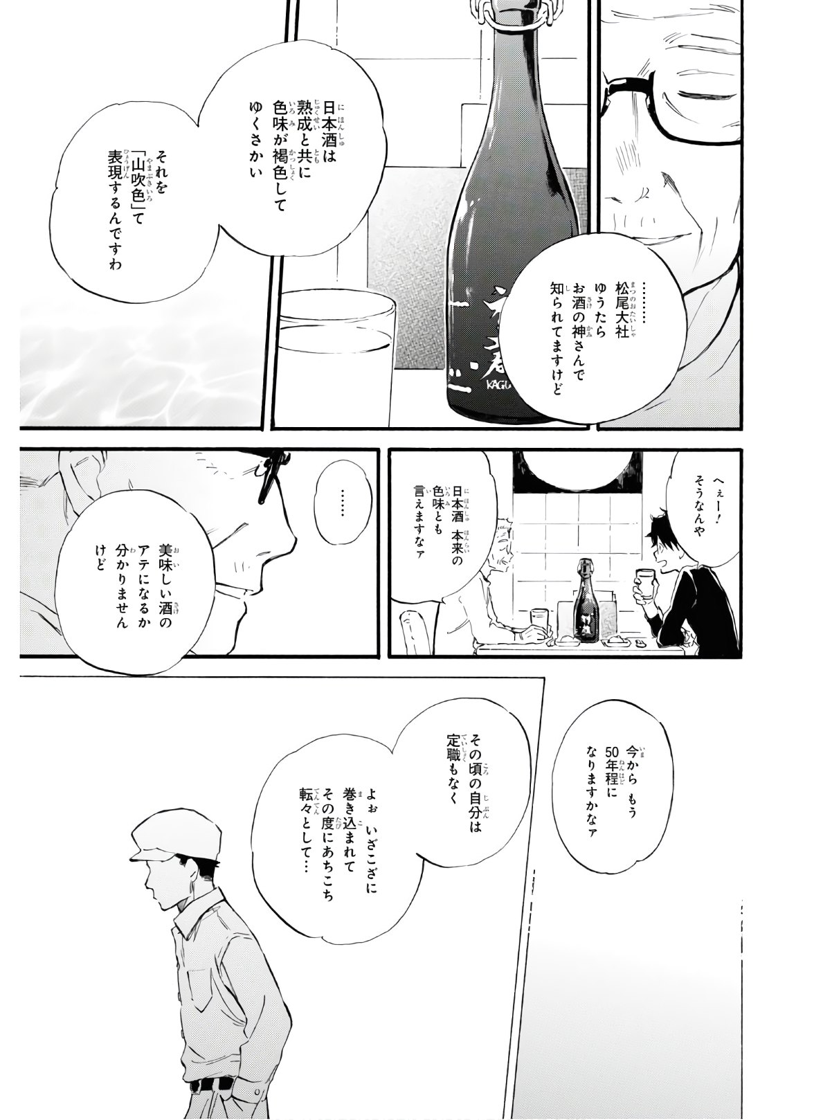 であいもん 第53話 - Page 13