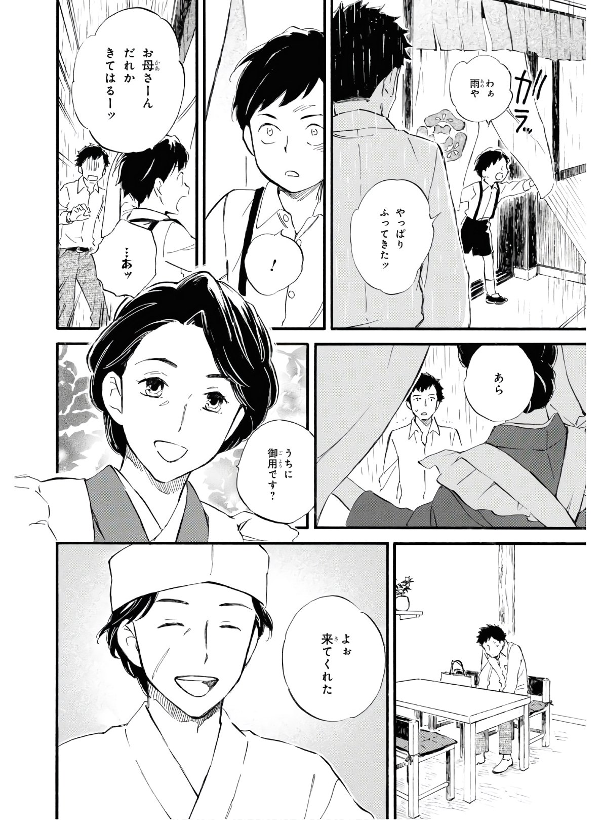 であいもん 第53話 - Page 28