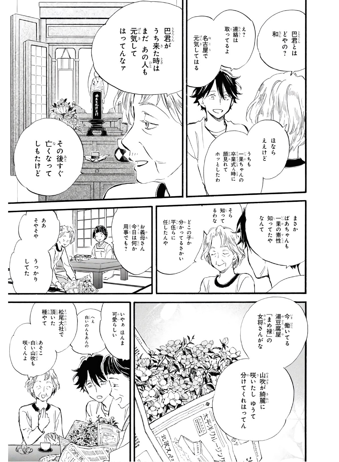 であいもん 第53話 - Page 5