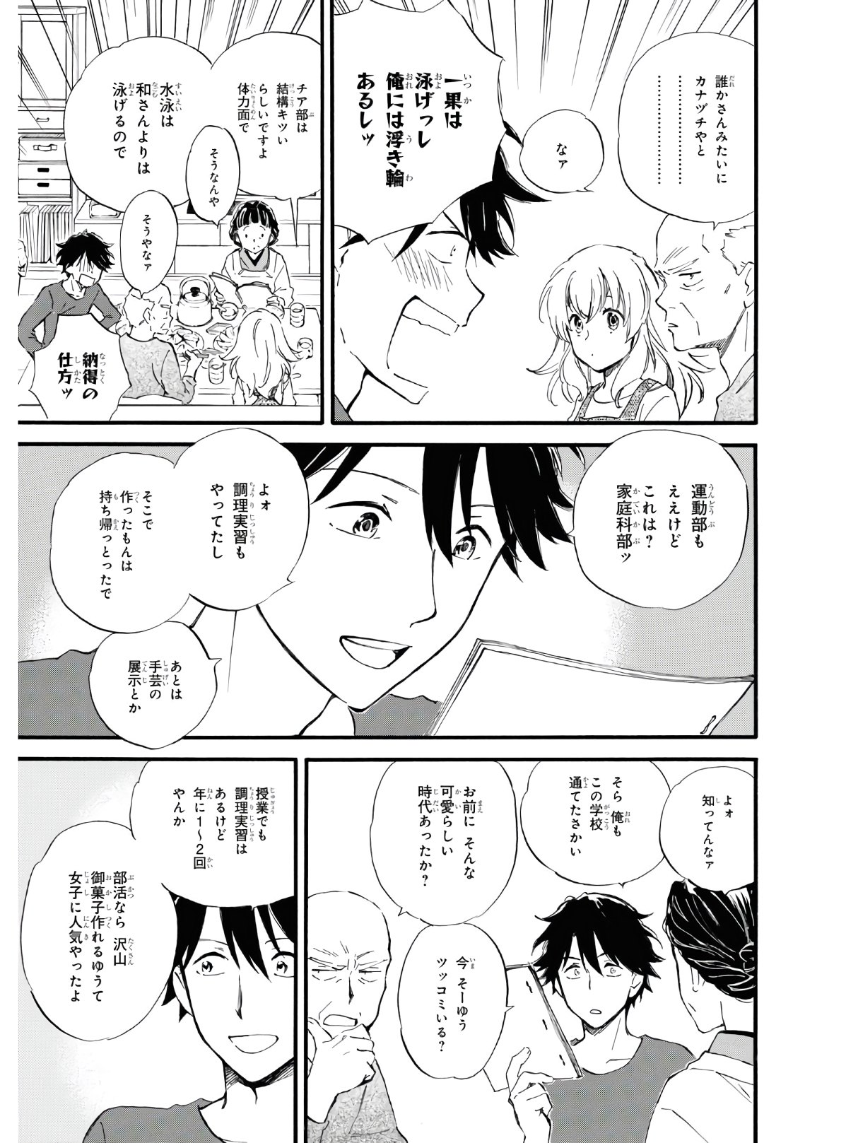 であいもん 第54話 - Page 11