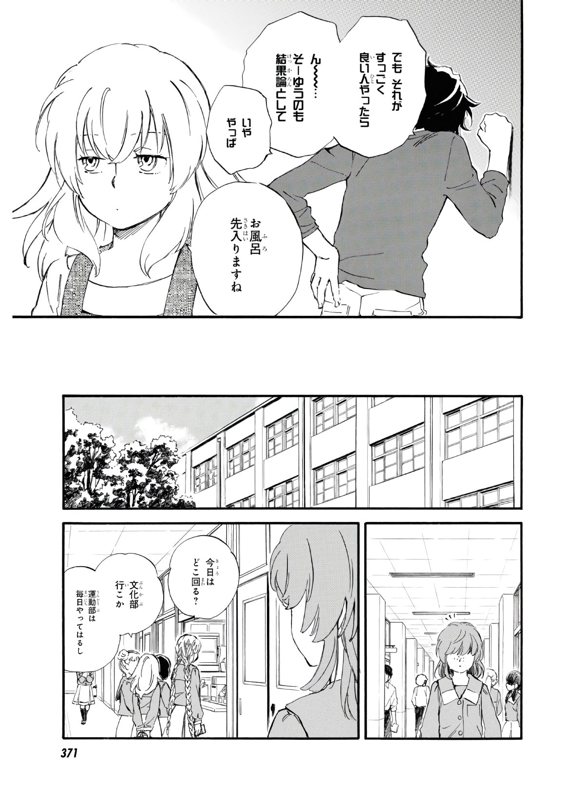 であいもん 第54話 - Page 15