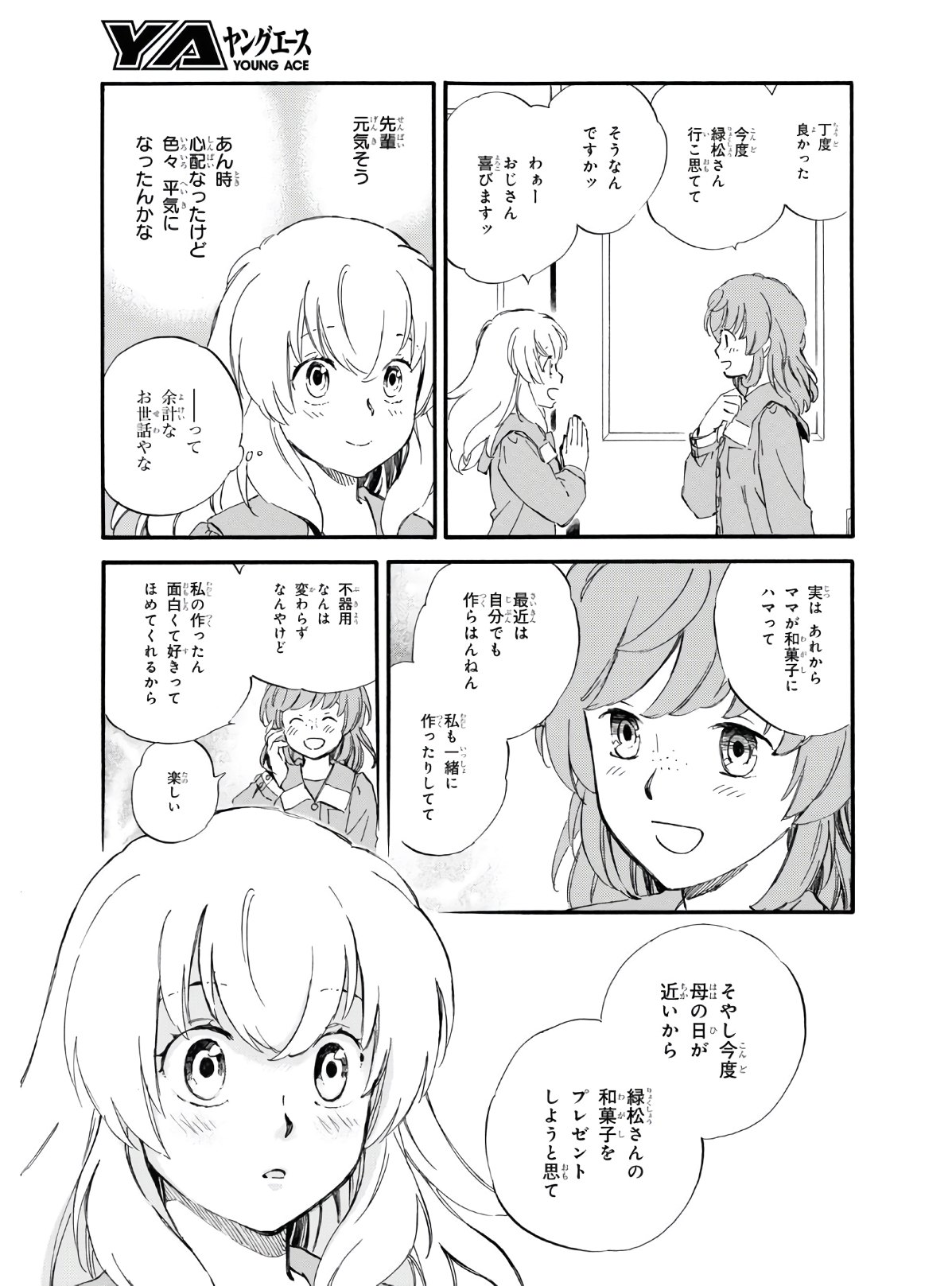 であいもん 第54話 - Page 17