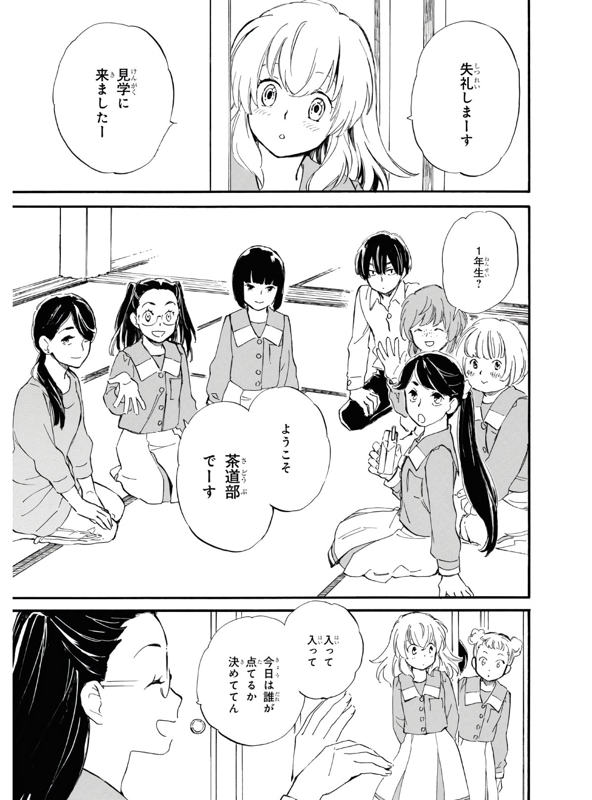 であいもん 第54話 - Page 19