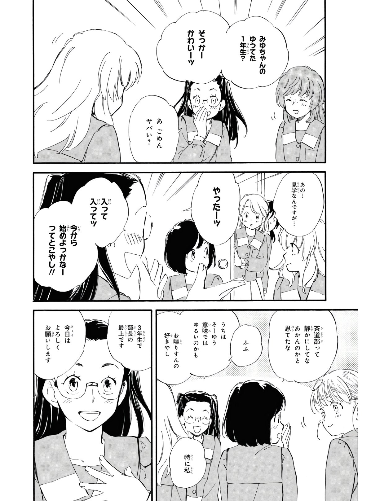 であいもん 第54話 - Page 20