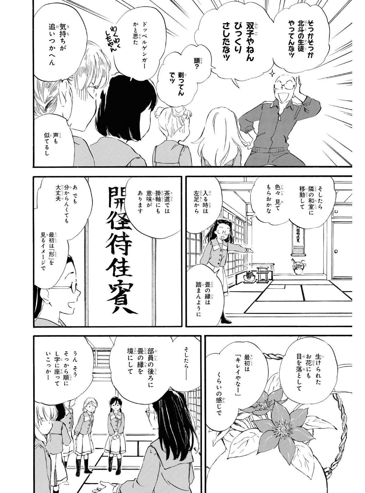 であいもん 第54話 - Page 22