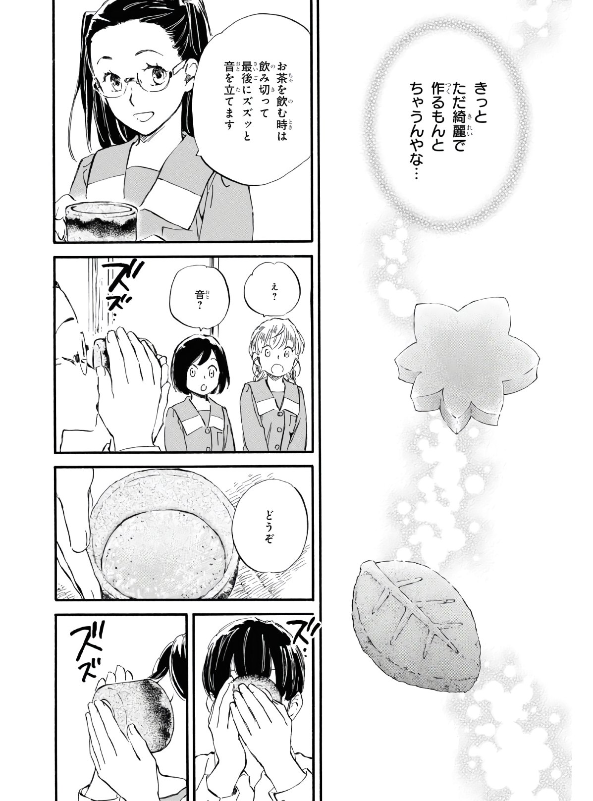 であいもん 第54話 - Page 28