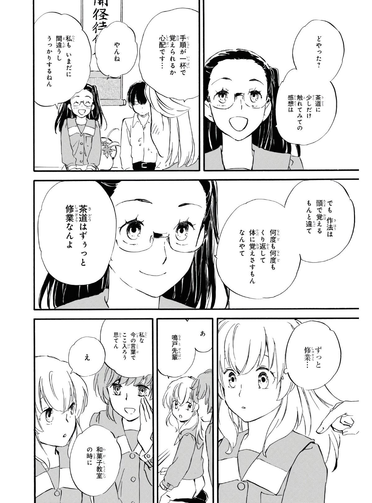 であいもん 第54話 - Page 30