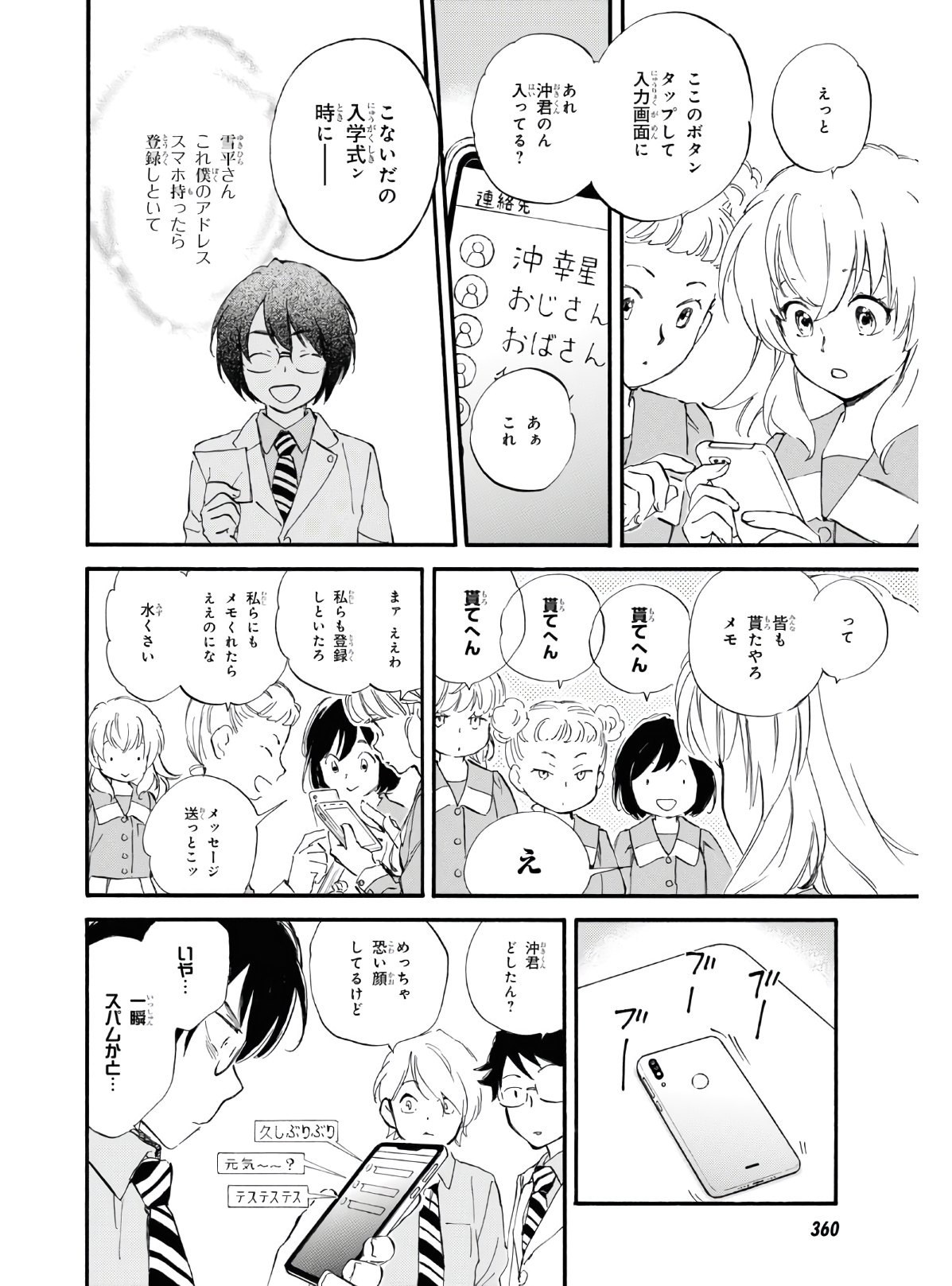 であいもん 第54話 - Page 4