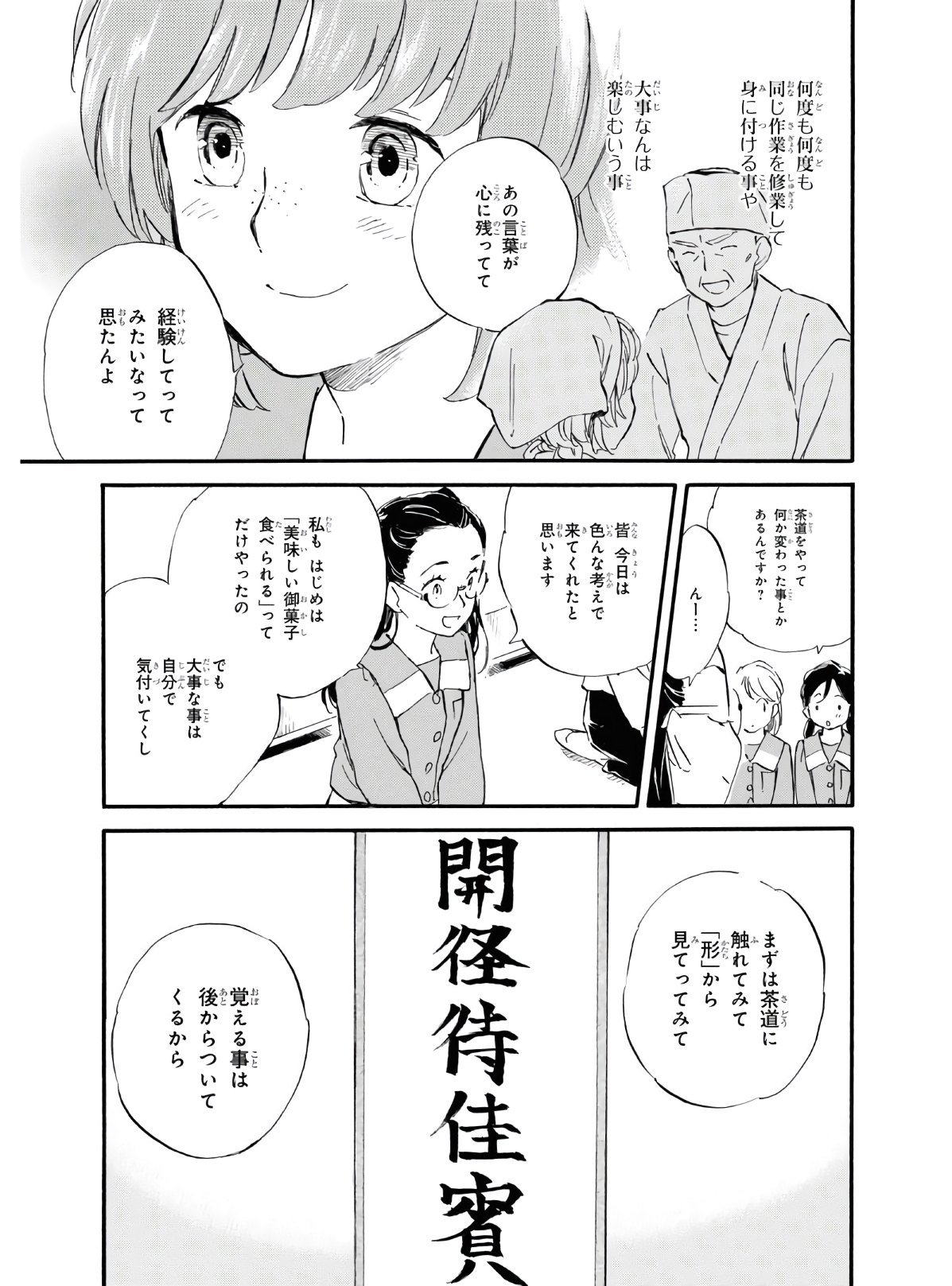 であいもん 第54話 - Page 31