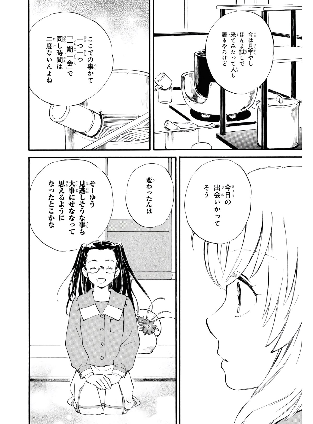 であいもん 第54話 - Page 32