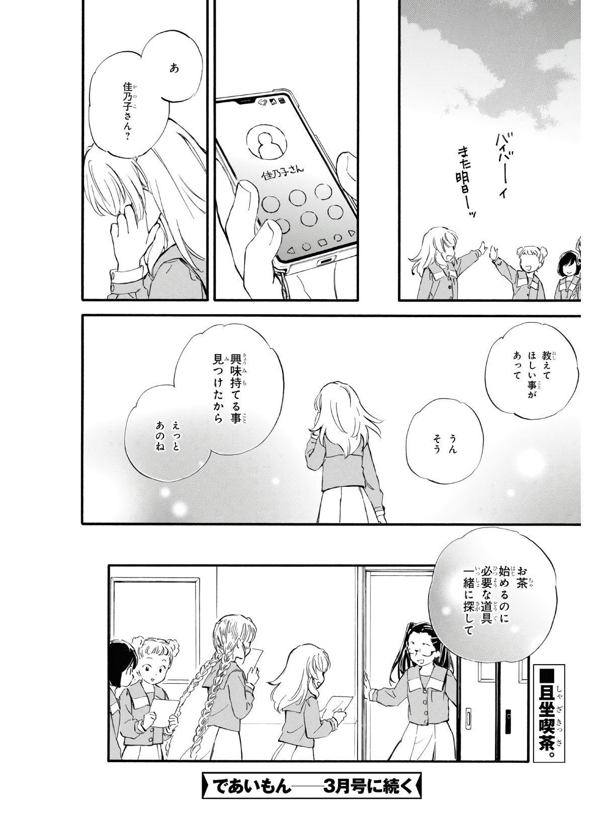 であいもん 第54話 - Page 34