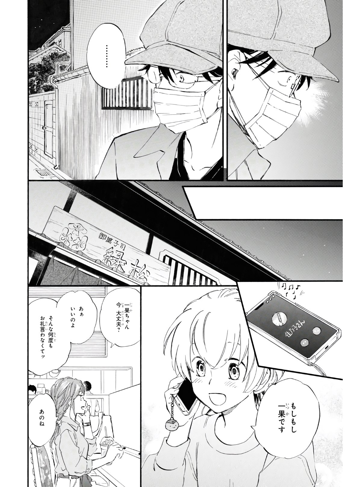 であいもん 第55話 - Page 18