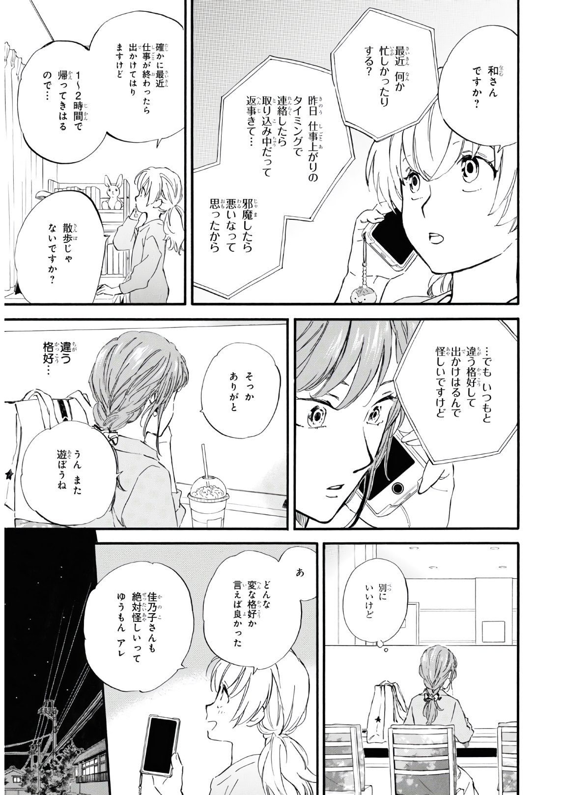 であいもん 第55話 - Page 19