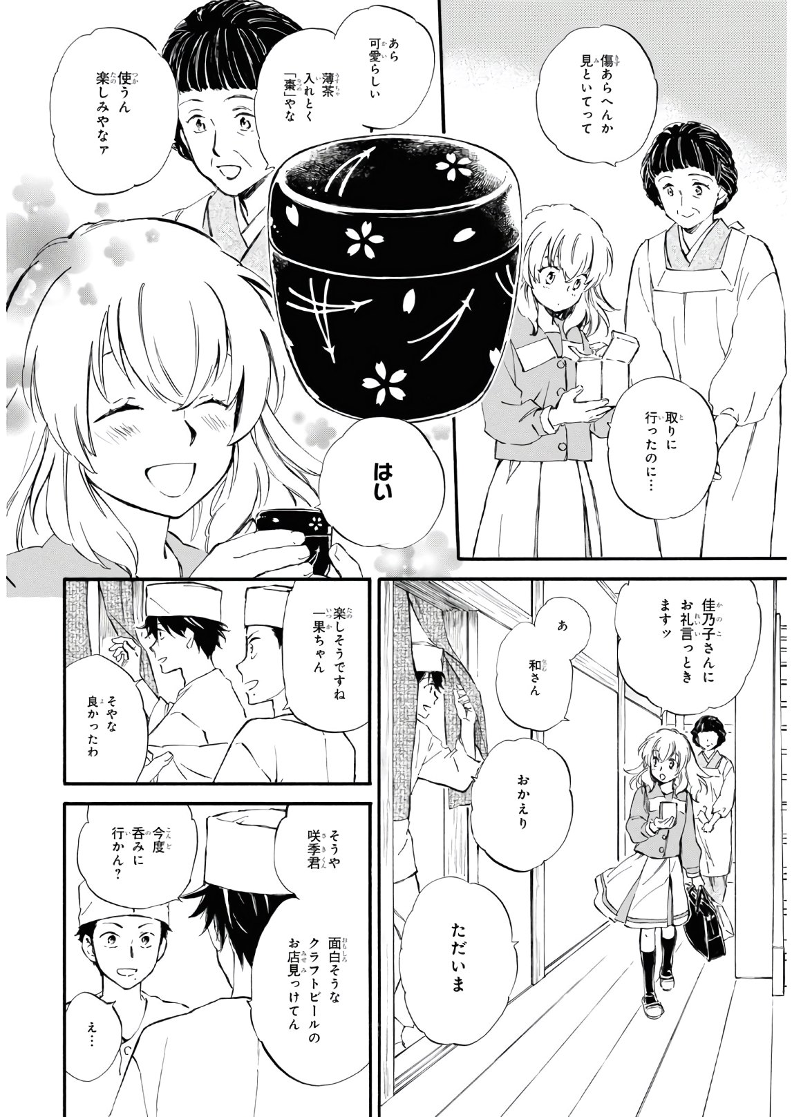 であいもん 第55話 - Page 8